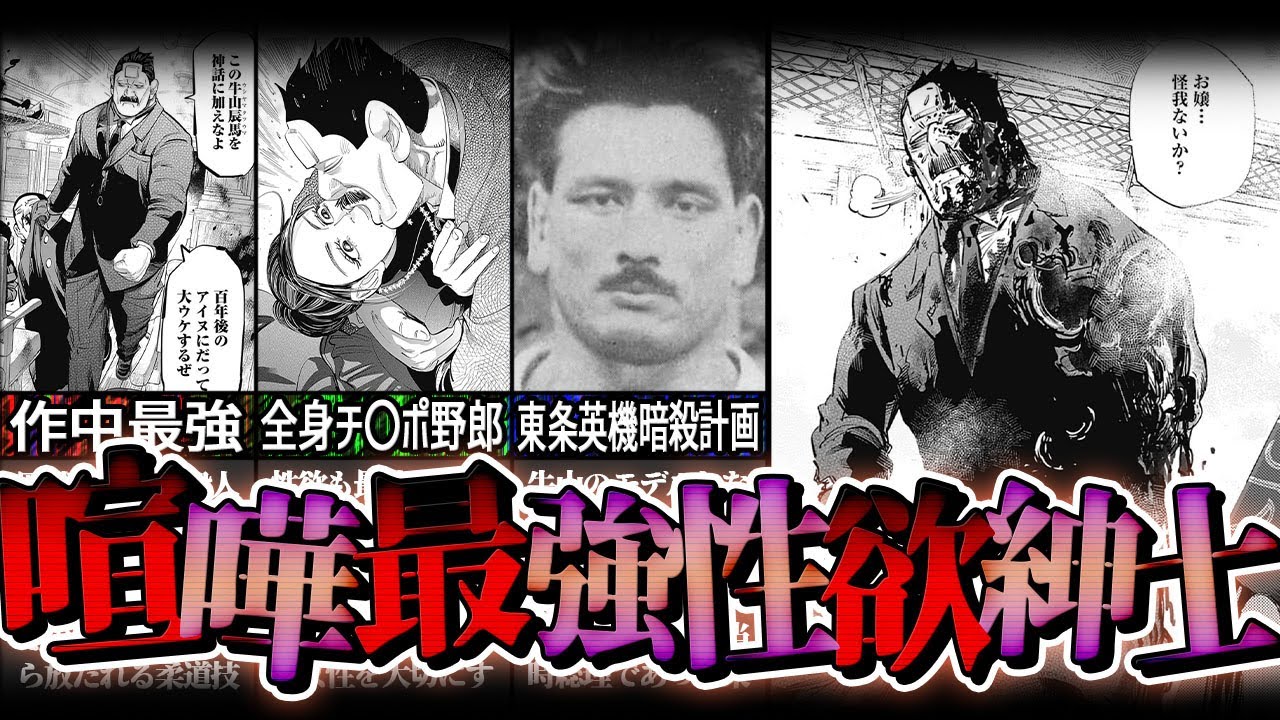 牛島辰熊 伝 作中最強】不敗の牛山完全解説！モデルとなった柔道家”牛島辰熊”に迫る