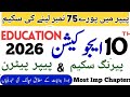 Board Topper Secret 😱 | Class 10 Education Pairing Scheme 2026 | 100% Success@LSMathAndExamSuccess