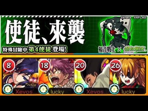 【福音戰士EVA×怪物彈珠 | 馬來西亞玩家】の【使徒、來襲(究極)第4使徒】S級03:05.61大和（獸神化）/納茲・多拉格尼爾（獸神化）/小傑（獸神化）/明日香・蘭格雷（獸神化・改）