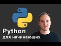 Python для начинающих. Урок 7: Цикл while. Ключевое слово break.