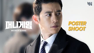 고수 실물 담기엔 고비드가 너무 완벽했다✨ | tvN 머니게임 포스터 촬영 현장 메이킹 Go Soo MONEY GAME Poster Shoot