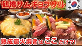 鶴橋 焼肉 絆 サムギョプサル食べ放題 Osaka Japan Youtube