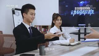 央视时尚科技秀 动码印章 央视时尚科技秀 动码印章