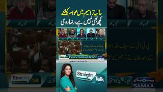 Recent Amendments Offer Nothing for the Public, Raza Rumi | Straight Talk