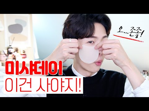 미샤 추천템 세일 시작했어요! 신제품 1만개 공짜. 줍줍합시다!