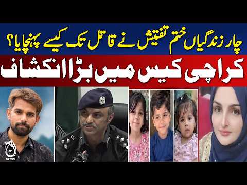 Karachi Case | Four Lives Lost | Investigation | Major Revelation - Aaj News