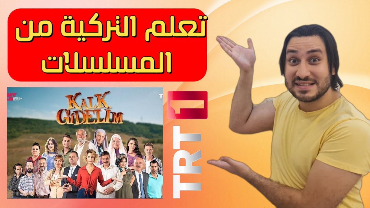 تعلم أهم 20 جملة  مستخدمة في الشارع التركي من المسلسلات التركية🔥🔥