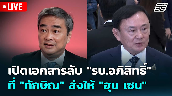 🔴 Live เที่ยงทันข่าว | เปิดเอกสารลับ "รบ.อภิสิทธิ์" ที่ "ทักษิณ" ส่งให้ "ฮุน เซน" | 15 ก.ค. 68