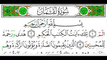 سورة لقمان سعد الغامدي من أندر التلاوات القديمة Surah Luqman Saad Al-Ghamdi