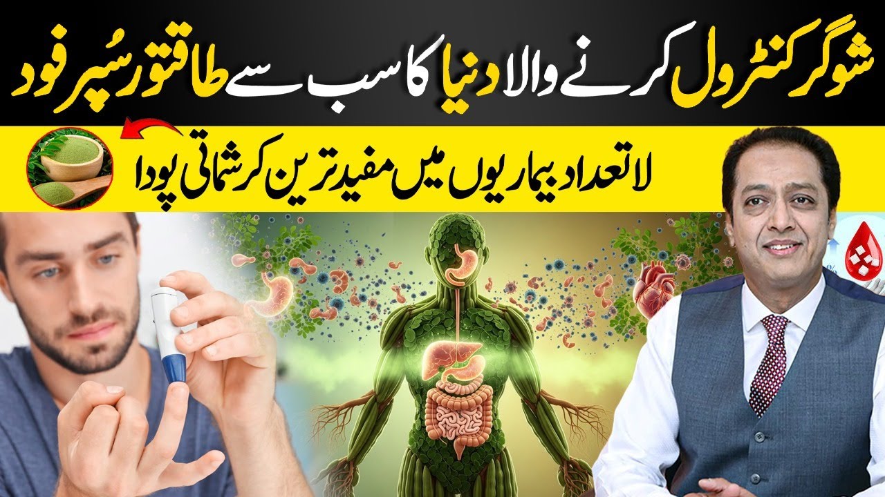 Unlocking the Health Benefits of Moringa Nature's Superfood || Dr Shahid Nadeem