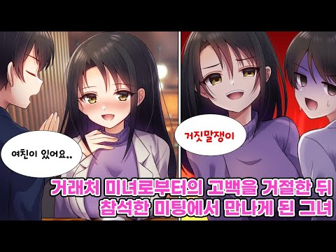 "죄송해요, 여친 있어요." 거래처 미녀의 고백을 거절한 나. 동료의 권유로 참석한 소개팅 자리에서 다시 그녀를 만나게 되어 아수라장이 되어버렸다. [순정만화] [연애만화]