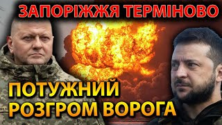 ЗАПОРІЗЬКИЙ КОНТРНАСТУП! ВОРОГ ТІКАЄ З ПОЛЯ БОЮ