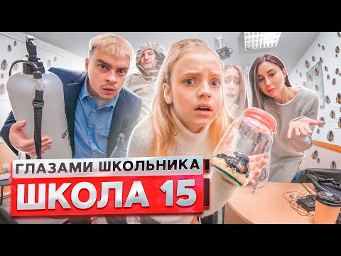 От первого лица: Школа 2 ! 24 ЧАСА в ШКОЛЕ с ТАРАКАНАМИ 😳 ПРАНК над ДИРЕКТОРОМ | ГЛАЗАМИ ШКОЛЬНИКА