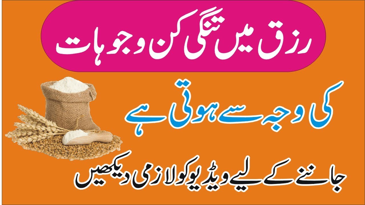 Rizq Mai Tangi Kyun Hoti Hai 3 Admi Hamesha Rizaq Ki Tangi Main rizq-mai-tangi-kyun-hoti-hai-3-admi-hamesha-rizaq-ki-tangi-main