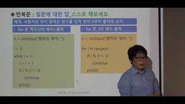 while문 / continue문 / 반복문 / 기초 파이썬 / 황성태
