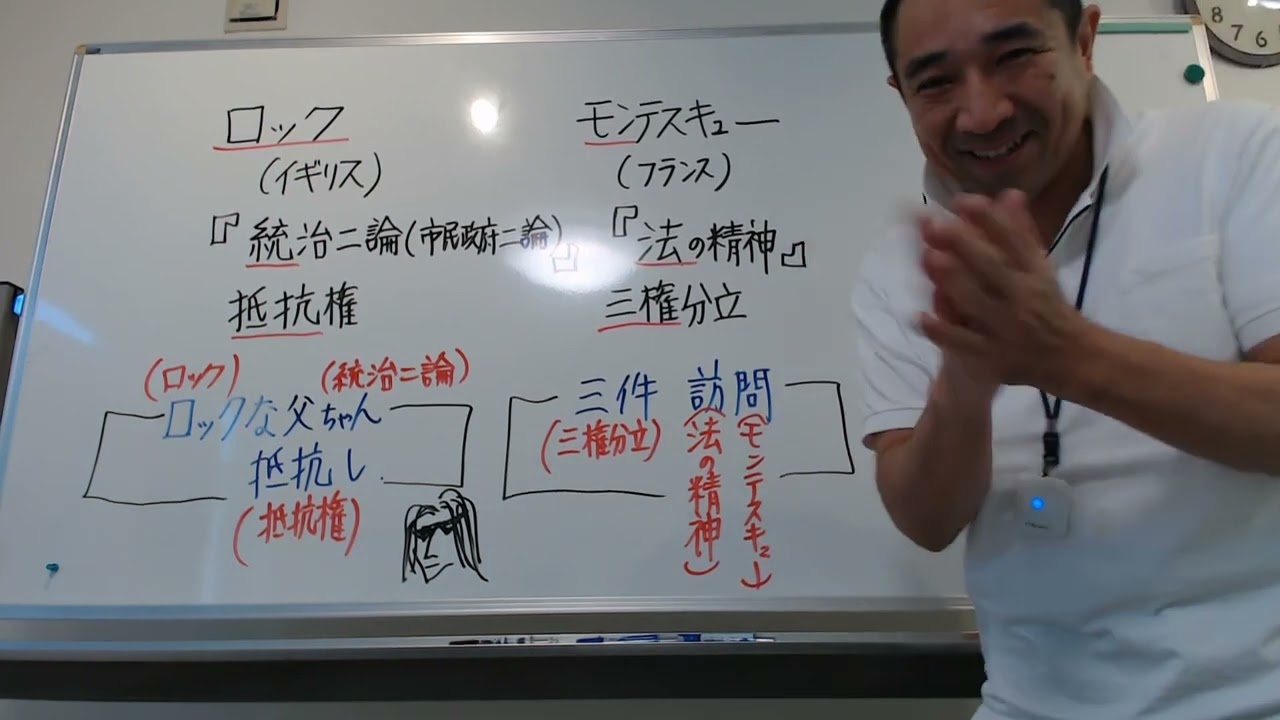 中3公民 ロック モンテスキュー ルソーの覚え方