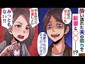 「お前が酔って寝てる間に奥さんといい仲になったんだよw」新婚夫婦宅で妻を略奪しようとする粘着男⇒結婚式で浮気現場の動画を流してサプライズするも……【スカッとする話】