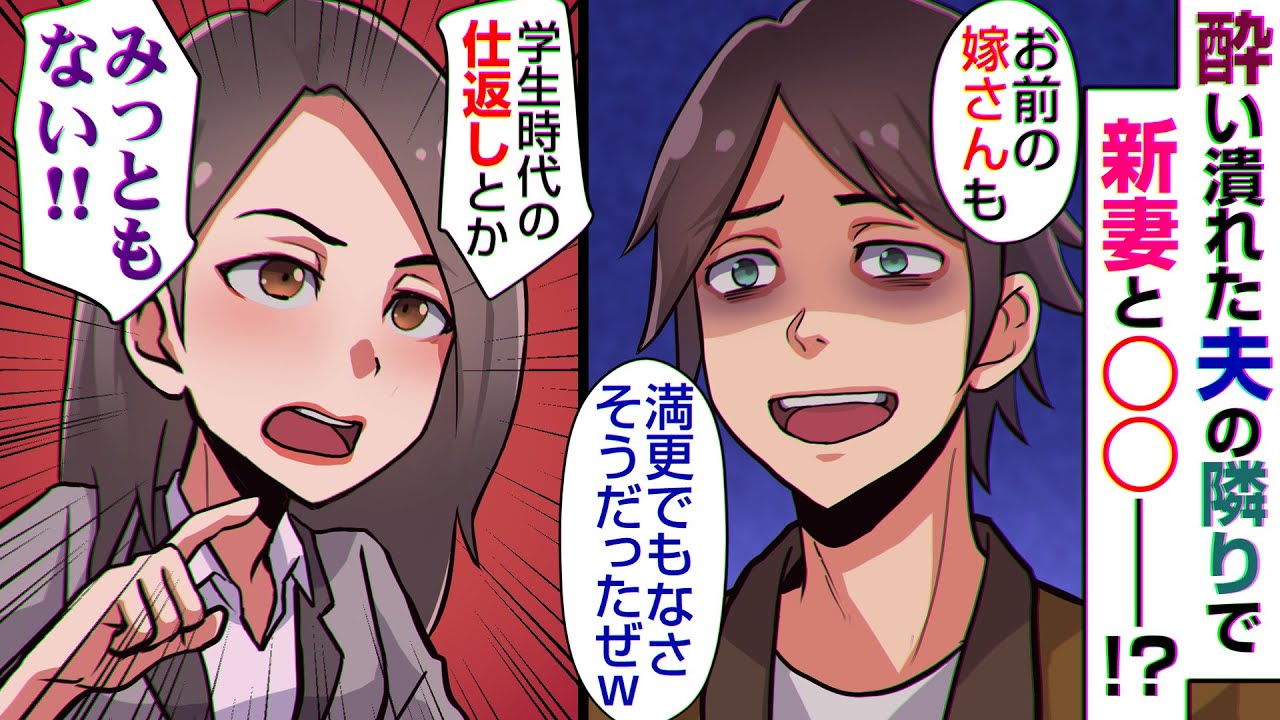 「お前が酔って寝てる間に奥さんといい仲になったんだよｗ」新婚夫婦宅で妻を略奪しようとする粘着男⇒結婚式で浮気現場の動画を流してサプライズするも……【スカッとする話】