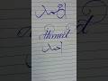 How To Write Ahmed In Cursive Handwriting Shorts By Abdullah Arif