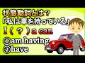 『動作動詞/状態動詞』なぜ分ける？【違いと見分け方】をスッキリまとめて解説！【違いで覚える英会話】