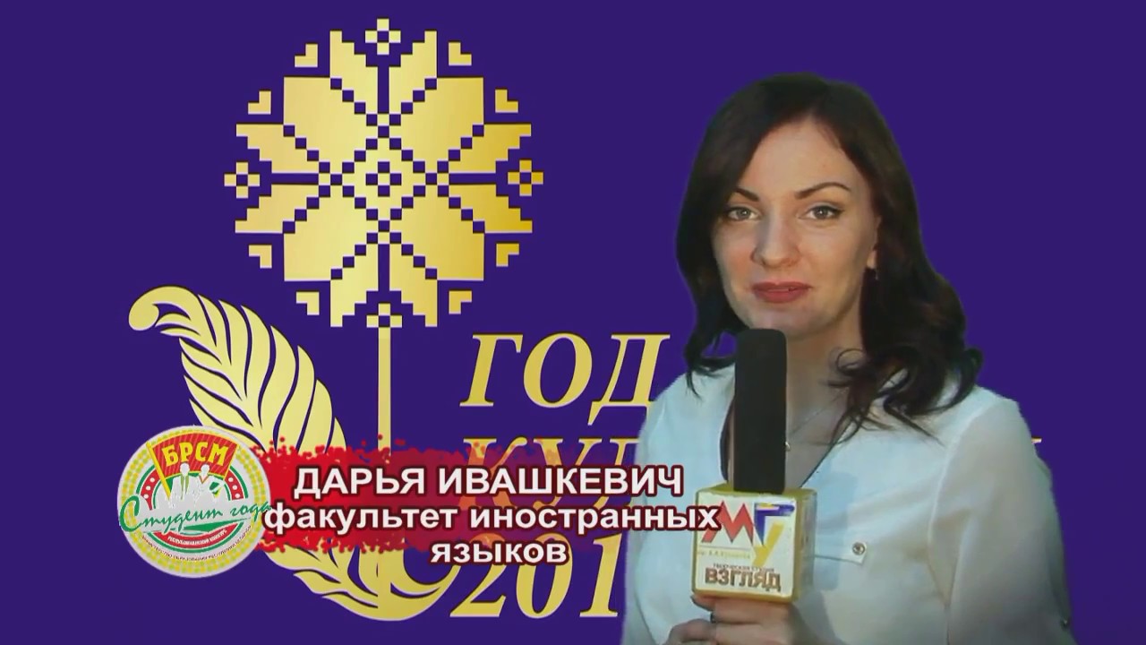 Ивашкевич Дарья. УО «Могилевский государственный университет имени А. А ...