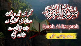 Surah Al-Baqarah Full | Quick and Fast Recitation | سورۃ البقرہ مکمّل | Quran Tilawat |
