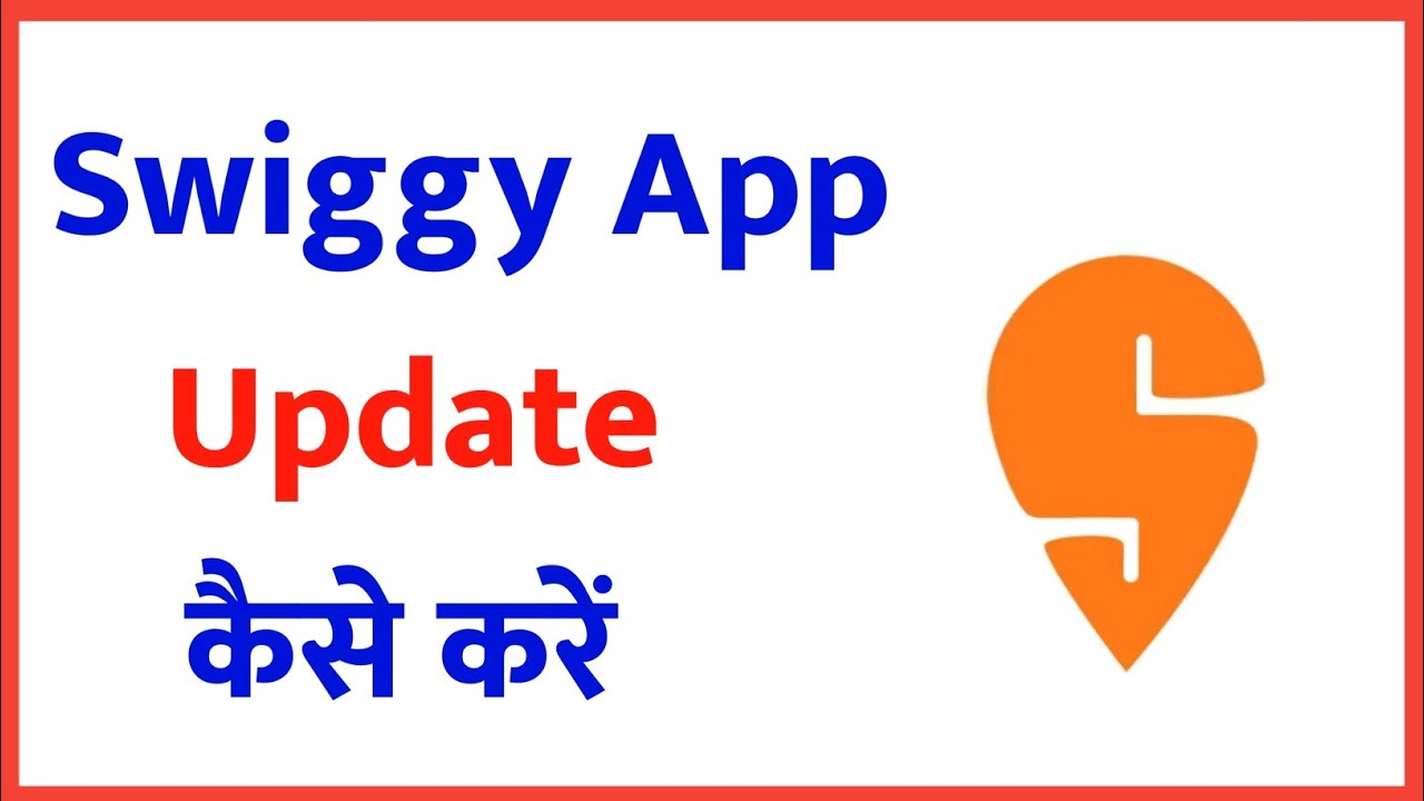 swiggy app update kaise kare !! how to update swiggy app