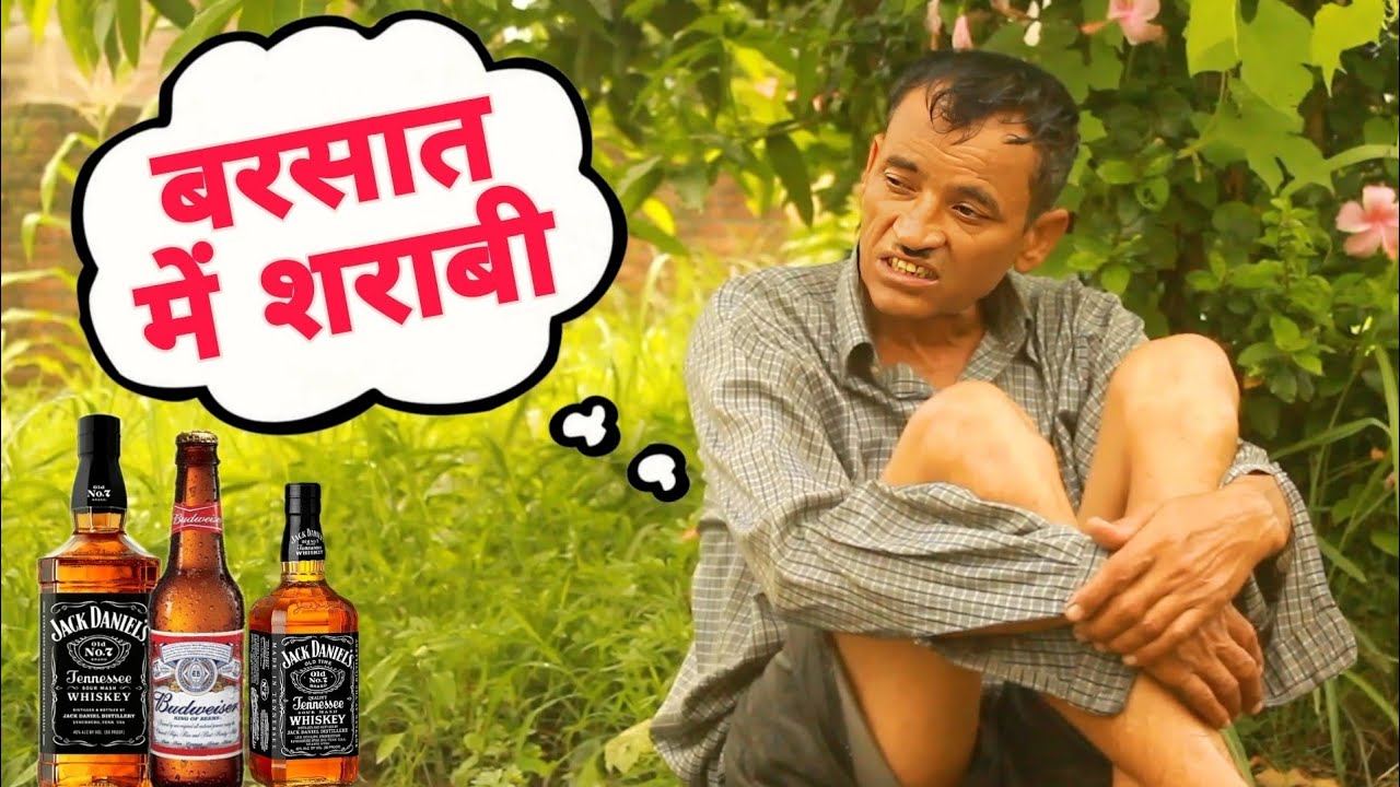 बरसात में शराबियों का हाल 🥵 JEEWAN DANU | कुमाऊँनी शॉर्ट फिल्म | KUMAUNI COMEDY