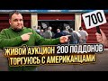 Участвую в живых торгах где 200 поддонов продают через аукцион контейнеров в США. Обзор Live Auction