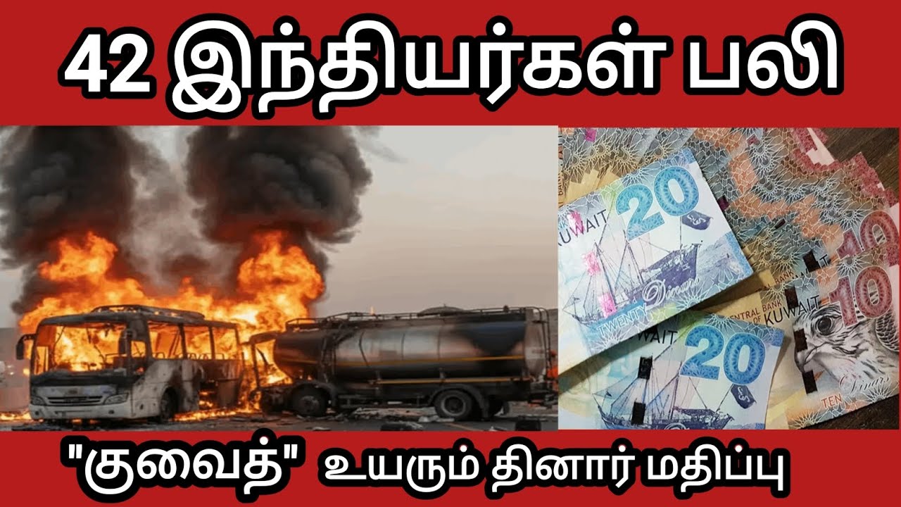 Saudi Arabia Bus Accident 🚨 42 இந்தியர்கள் பலி | Kuwait 360