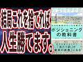 【勝てる場所に移動しろ】「結局これを捨てれば、人生勝てます。小さな会社がルールを変えるポジショニングの教科書―「個性」で市場を動かす思考法」【本要約】