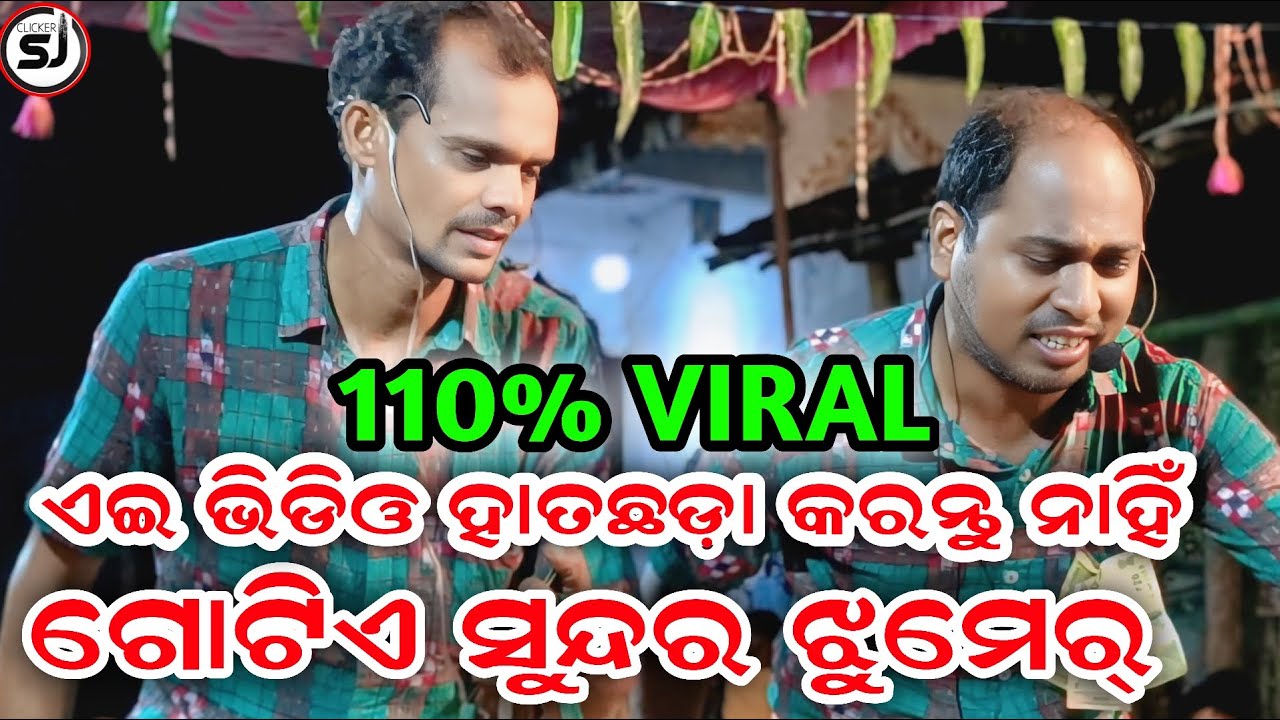 Karamsani !ଝୁମେର ଗୀତ ଶୁଣି କରି ଦର୍ଶକ ପାଗଳ! Durbadala Sahu & Miniketan Sahu ! At_Barihapali @Clickersj