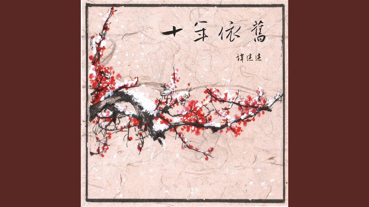 Watch 梅 on YouTube Watch 梅 on YouTube