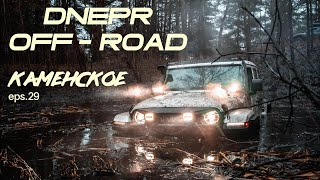 : DNEPR OFF-ROAD - 29 .   .   ()
