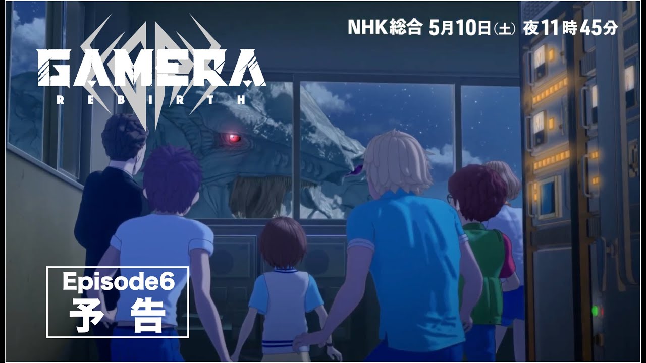 GAMERA -Rebirth-』NHK第六話WEB予告 - YouTube