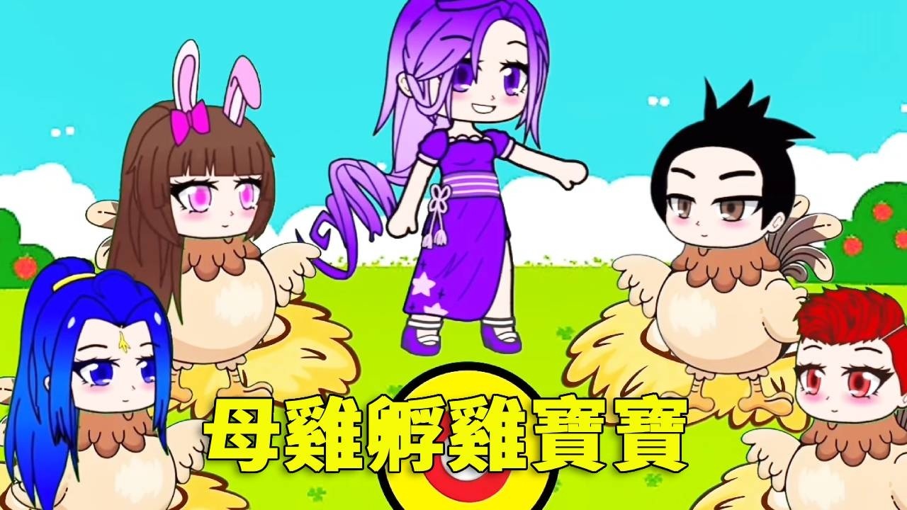 【鬥羅大陸 】母雞孵雞寶寶遊戲，必須吃掉老師準備的食物才能開始遊戲，究竟是誰先孵化成功呢？#唐三 #鬥羅大陸
