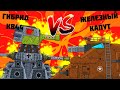 Гибрид КВ-44 VS Американский Железный Капут Gerand - "Гладиаторские бои" - Мультики про танки