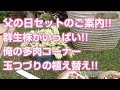 【多肉植物】父の日セットのご案内!!群生株がいっぱい!!俺の多肉コーナー玉つづりの植え替え!!【succulent】トロピカルガーデン