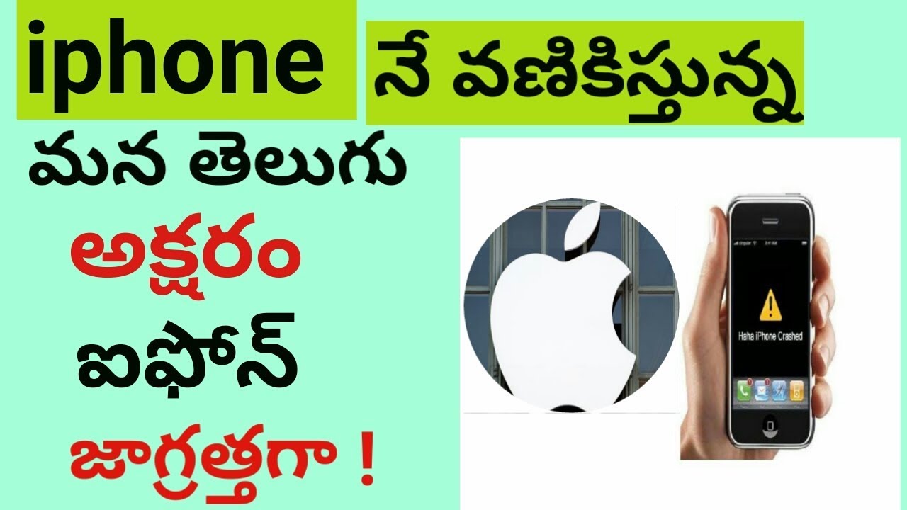 iphone పని గోవిందా మన తెలుగు అక్షరం తో || ఐఫోన్ క్రాష్ - YouTube