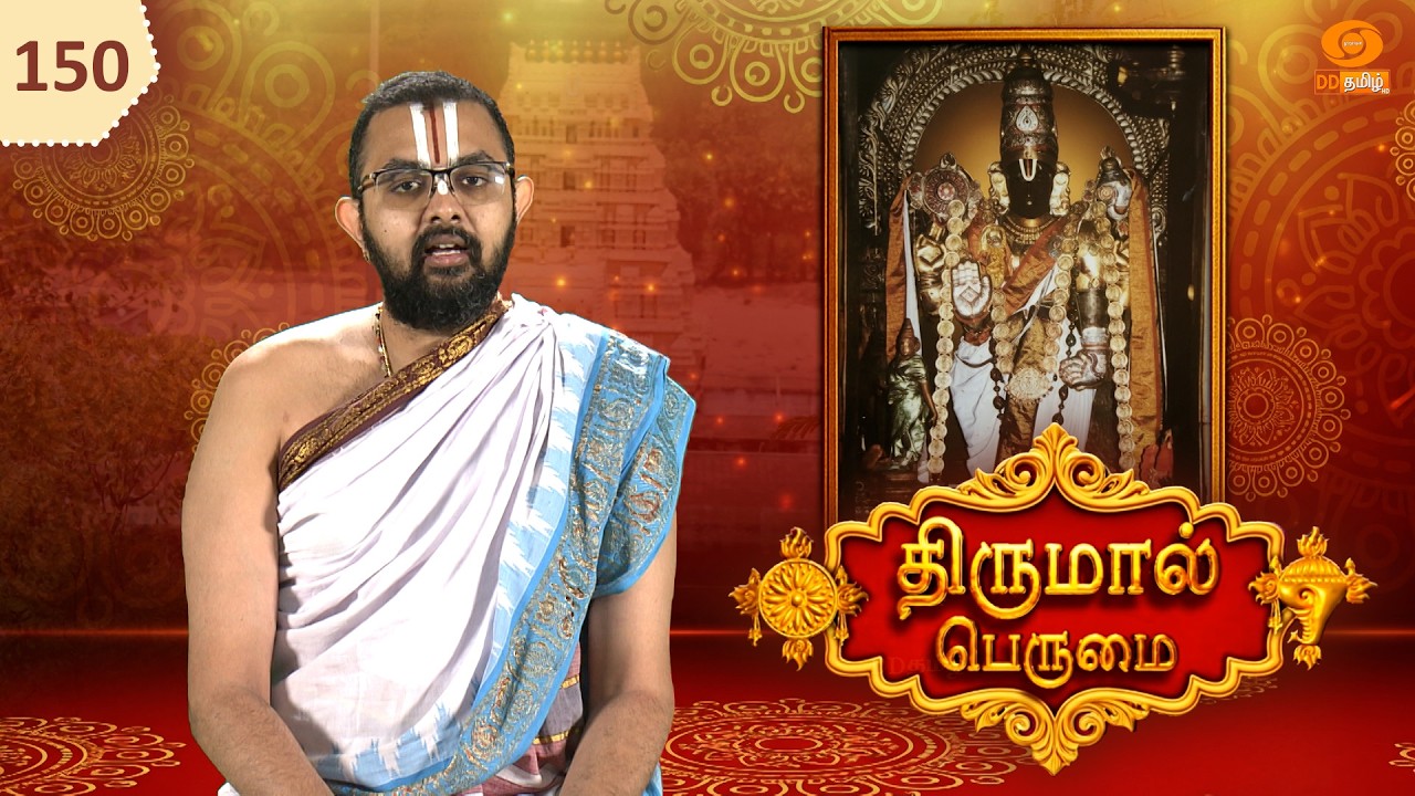 Thirumal Perumai - திருமால் பெருமை | அருள்மிகு ஹேமாம்புஜவல்லித்தாயார் திருக்கோயில் - கடலூர்