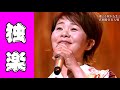 💓島津亜矢/44才💓 ♪ 独楽