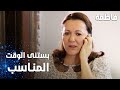 مسلسل فاطمة مقطع من الحلقة 100     مريم بتستنى الوقت المناسب