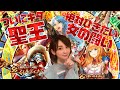 【ロマサガRS】聖王ガチャ絶対ひきたい女の闘い