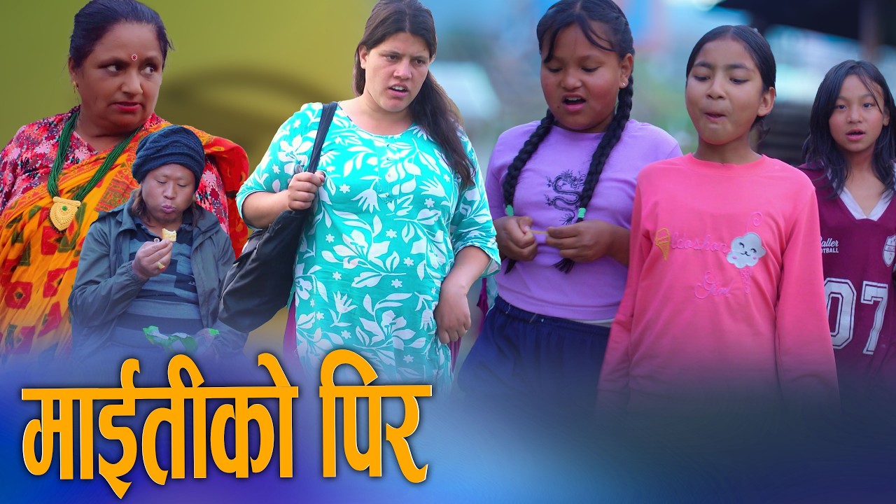 🎬माइतीको पिर - Maitiko Peer | Superhit Nepali Social Drama Movie 2082 | Official Release 2026