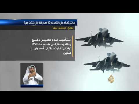 إسرائيل تمارس ضغوطا على أميركا لعرقلة حصول قطر على مقاتلات حربية