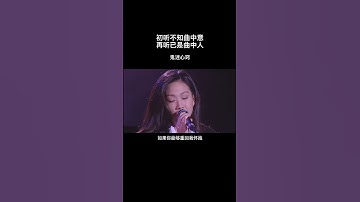 Thumbnail of 推荐经典老歌 初听不知曲中意，再听已是曲中人#李宗盛#林忆莲#音乐#抖音小助手