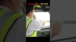 Emergency मे Pilot plane से ऐसे भागते हैं || #sandeepIT #shorts #facts #youtubeshorts #shortvideo