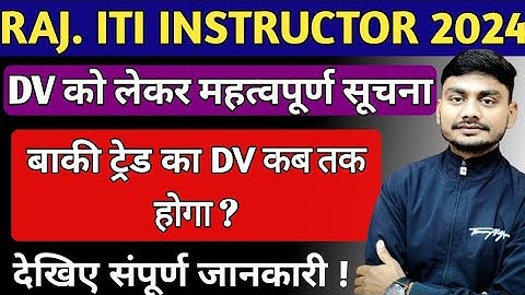 Rajasthan ITI Instructor Result 2024  | ITI Instructor Latest Update | ITI Instructor DV LIST