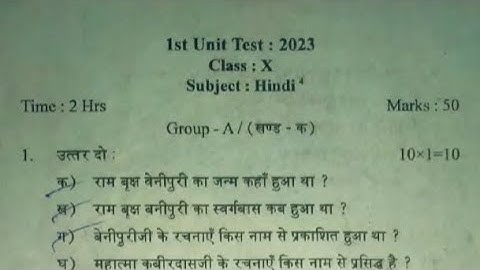 Class 10. || 1st Unit Test 2023 || Sub. Hindi ( E )  || Bongaigaon District Question paper ||
