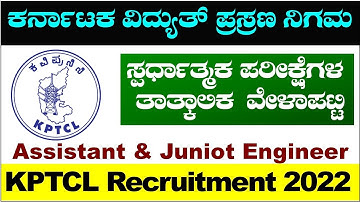 KPTCL exam date 2022| KPTCL exam time table 2022| kptcl recruitment| Udyoga Mahiti|